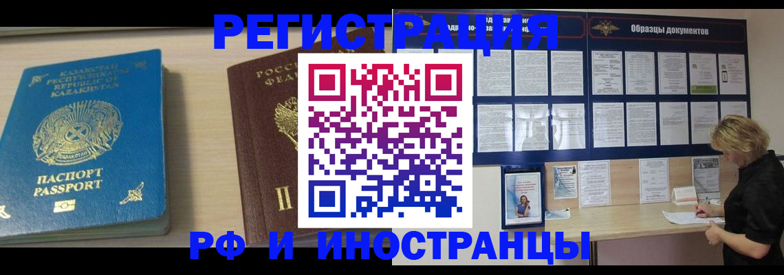 временная регистрация в Саянске