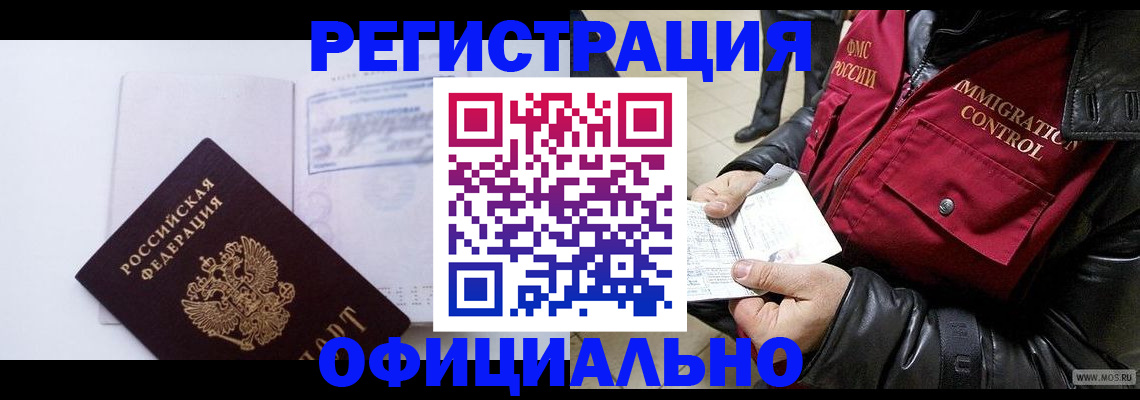 временная регистрация недорого в Саянске