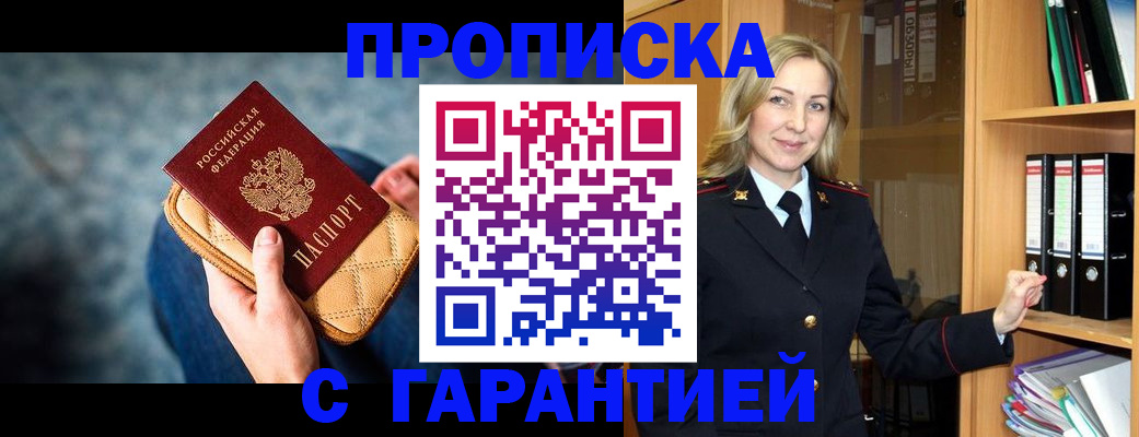 прописка для кредита в Саянске