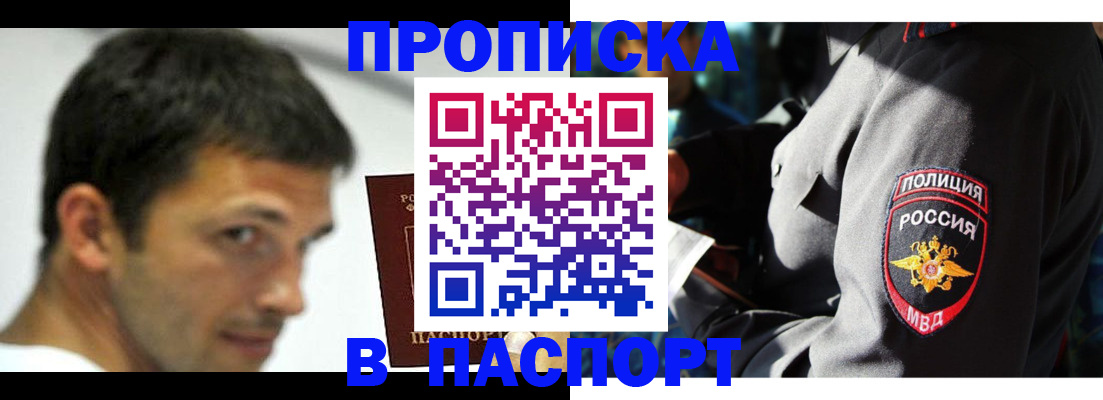 временная регистрация в квартире в Саянске