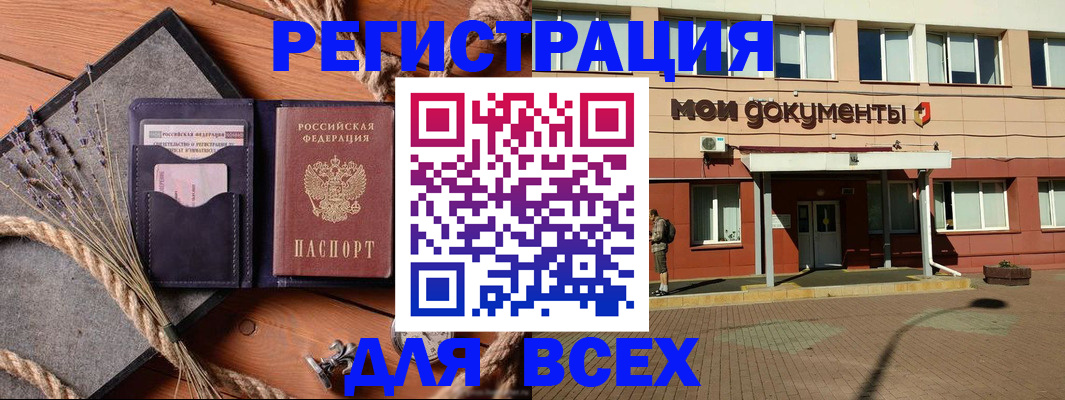 временная прописка в Саянске